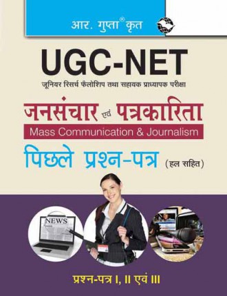 RGupta Ramesh UGC-NET: Mass Communication & Journalism Previous Years Papers (Solved) Hindi Medium